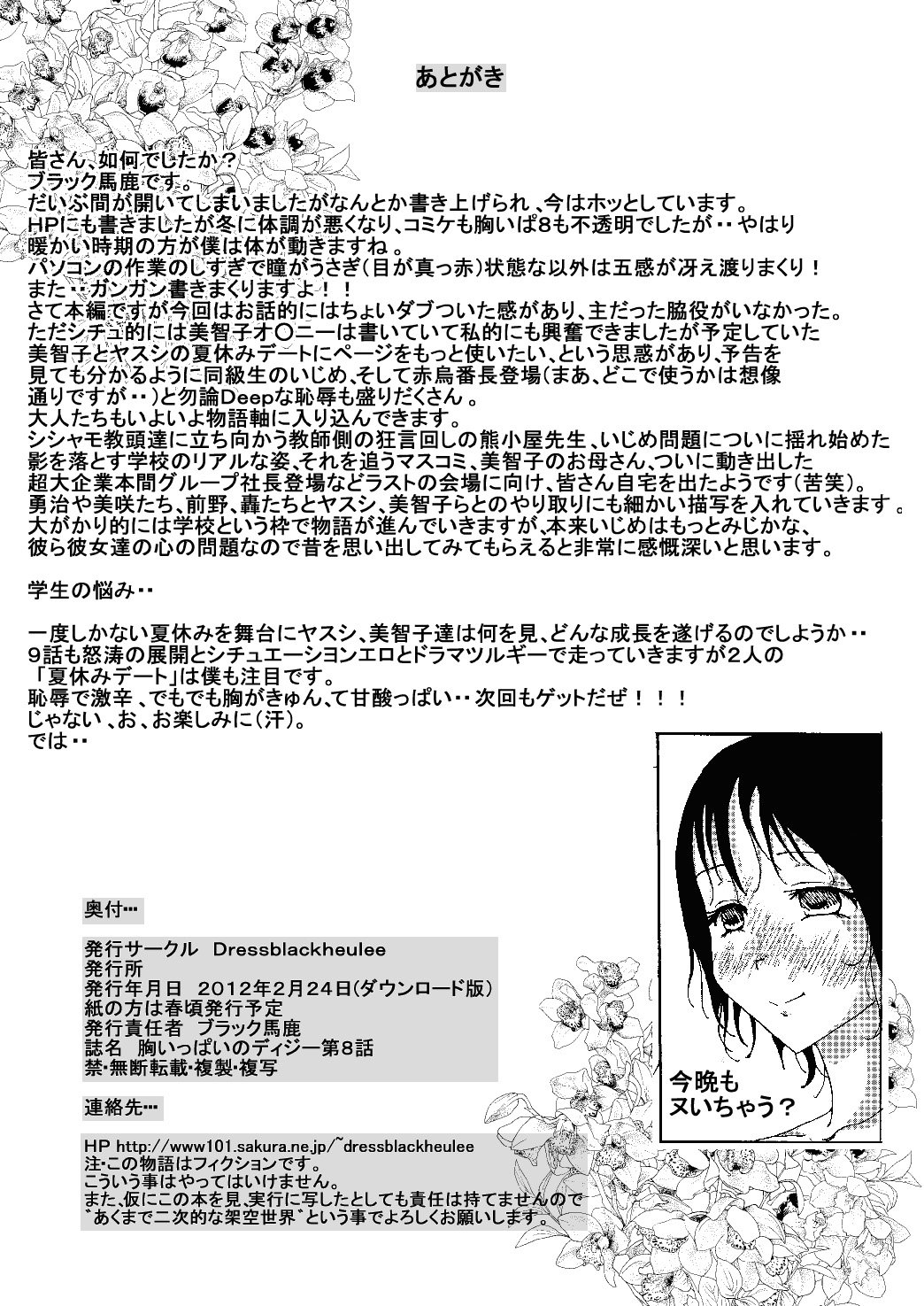 Mune Ippai no Dizzy Ch. 8 - Page 62