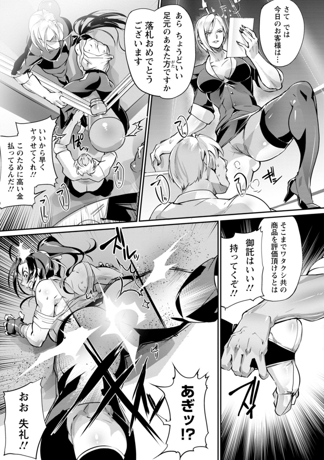 Ringside yatsu - Page 13