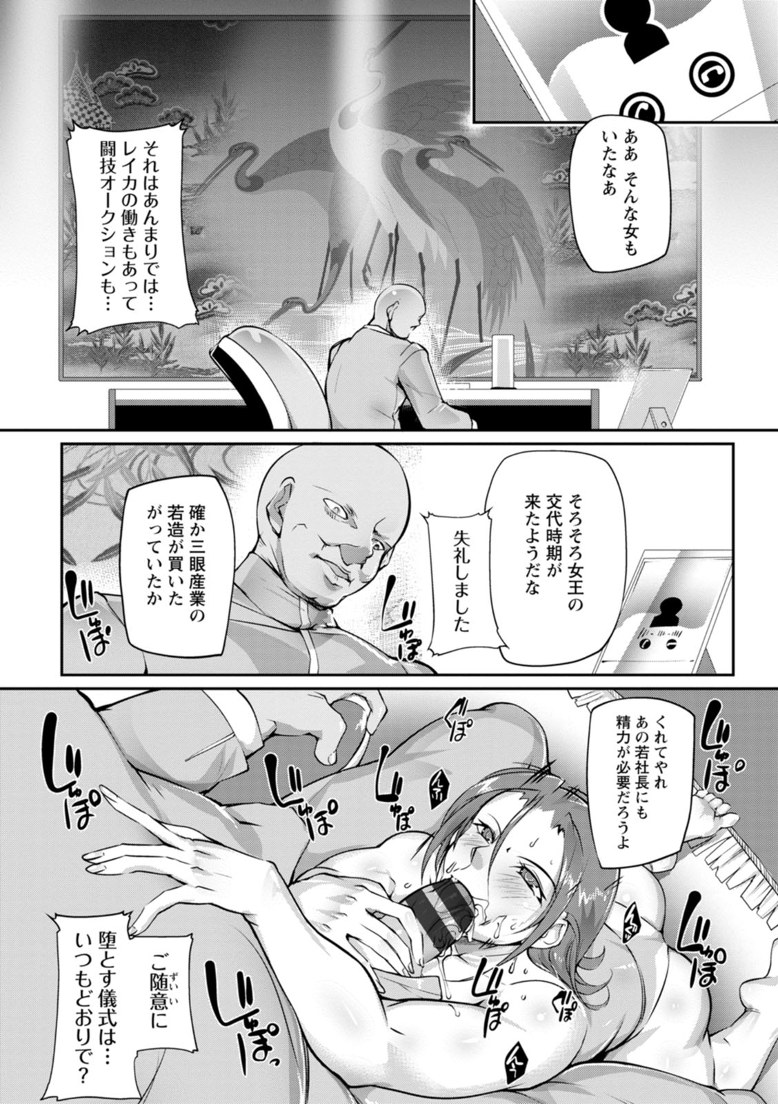 Ringside yatsu - Page 30
