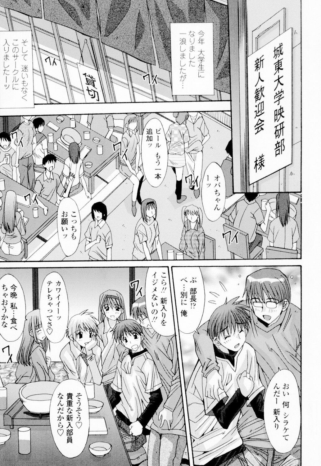 Soukan Shoukougun!! - Page 202
