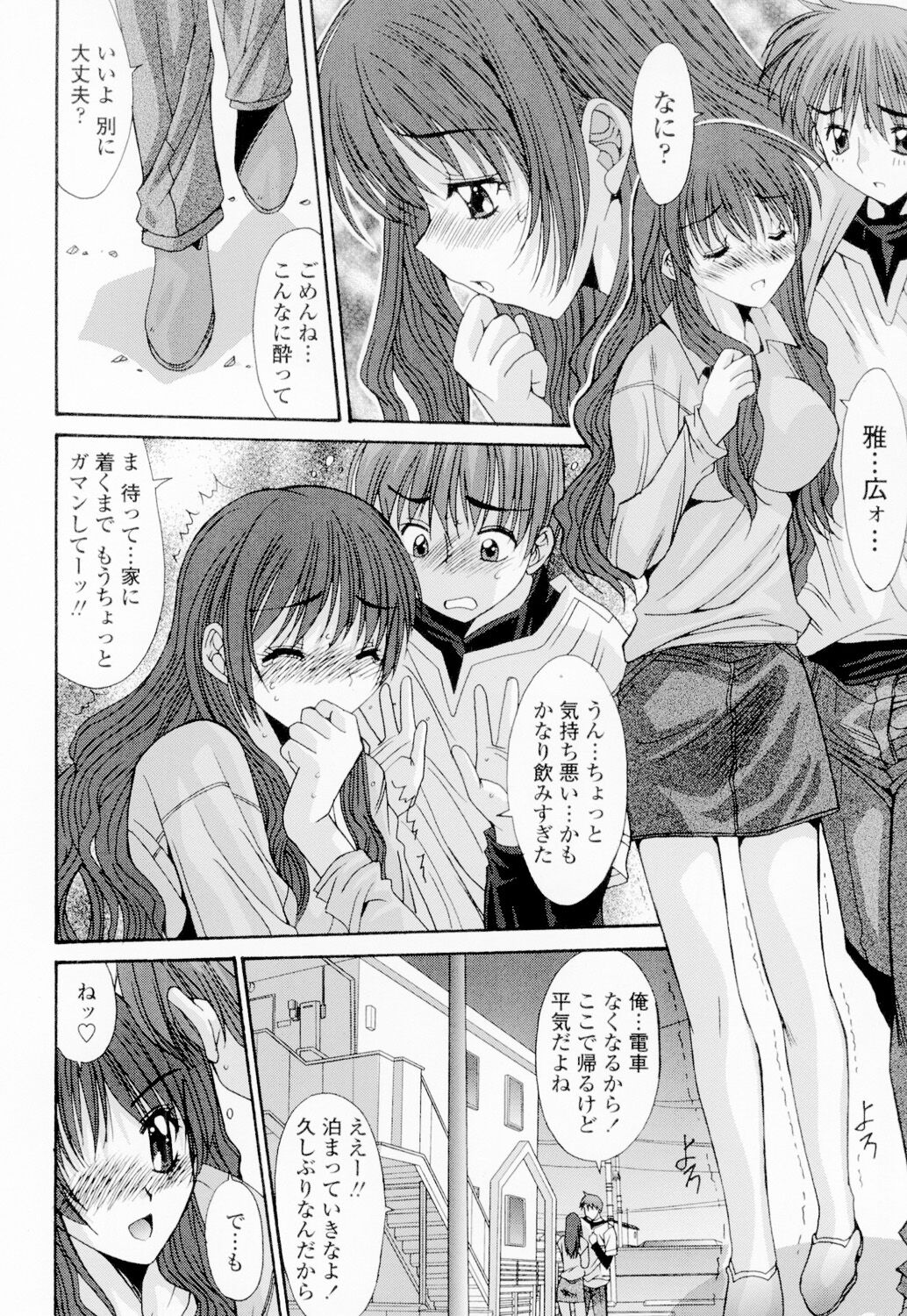Soukan Shoukougun!! - Page 205