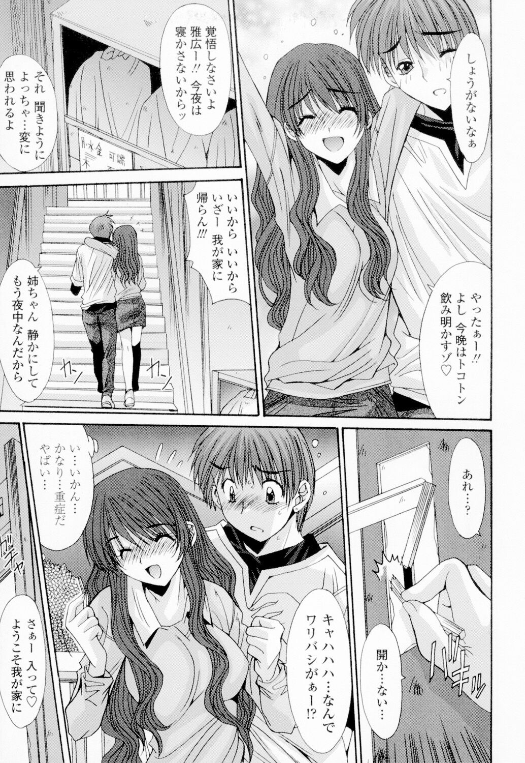 Soukan Shoukougun!! - Page 206