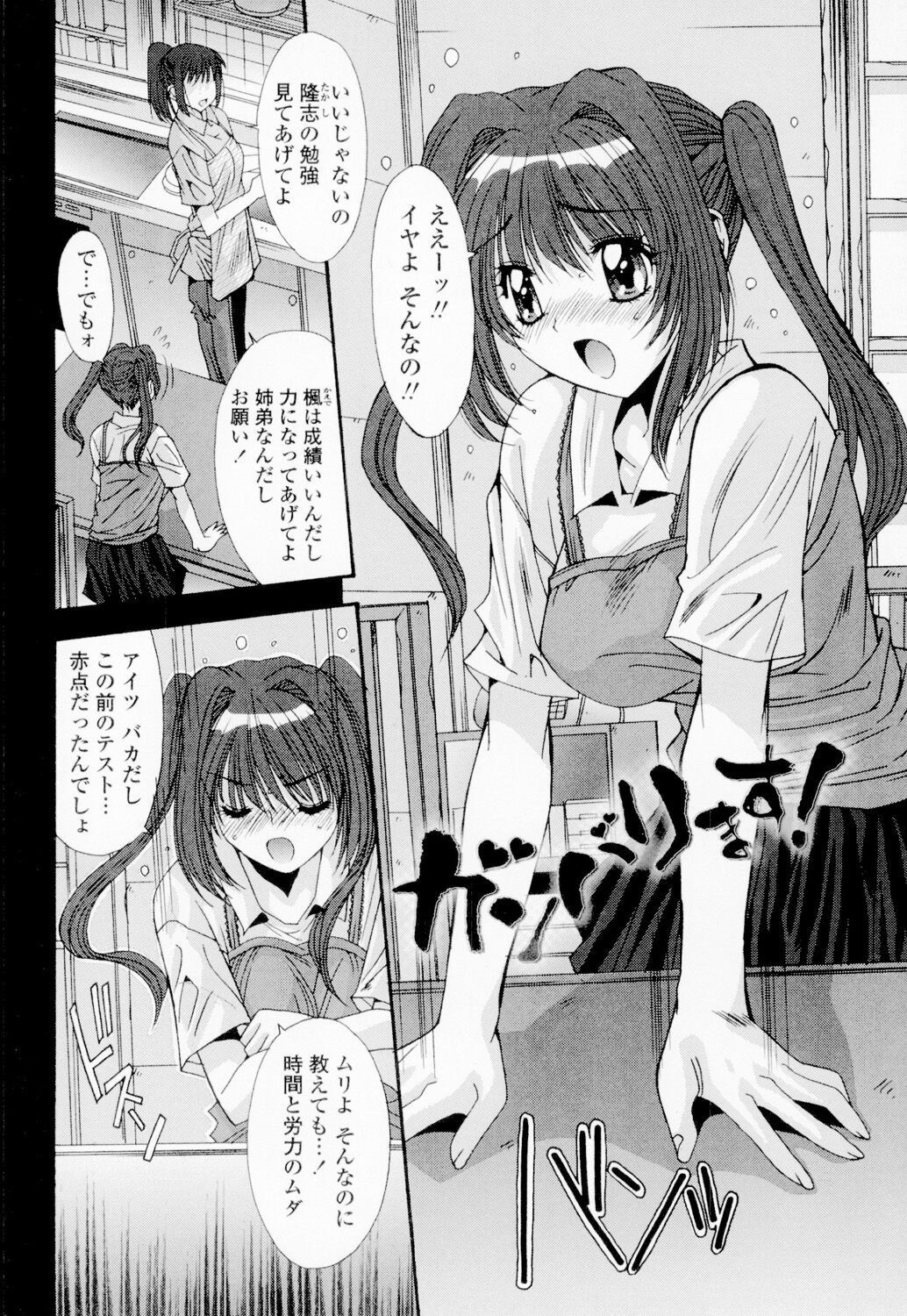 Soukan Shoukougun!! - Page 219