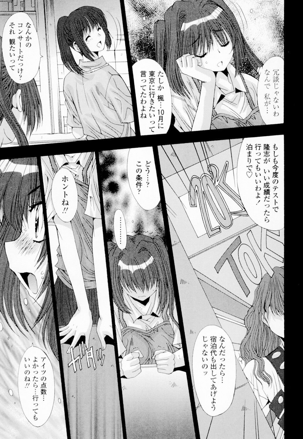 Soukan Shoukougun!! - Page 220
