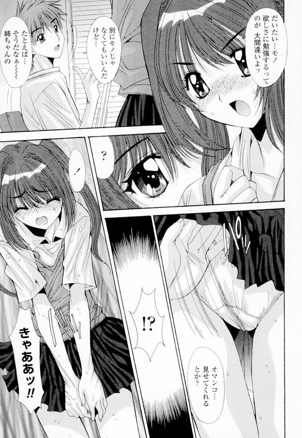 Soukan Shoukougun!! - Page 222