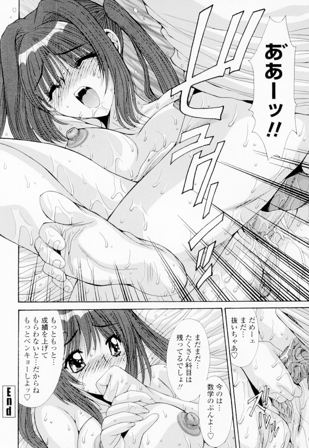 Soukan Shoukougun!! - Page 233