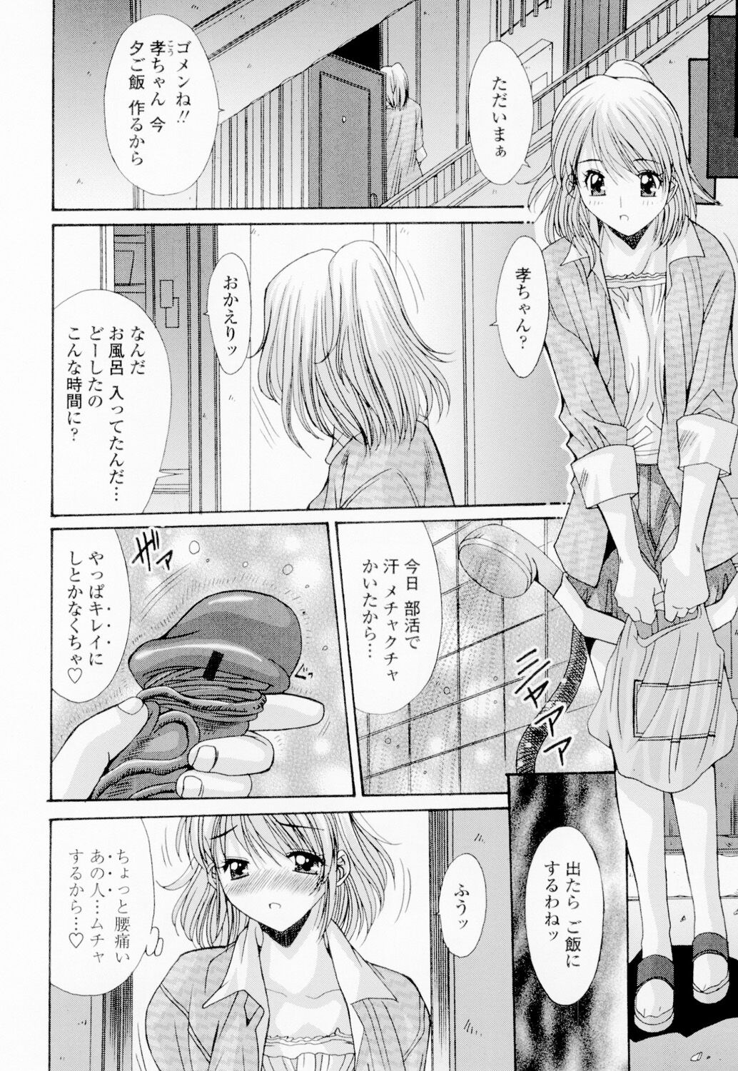 Soukan Shoukougun!! - Page 237
