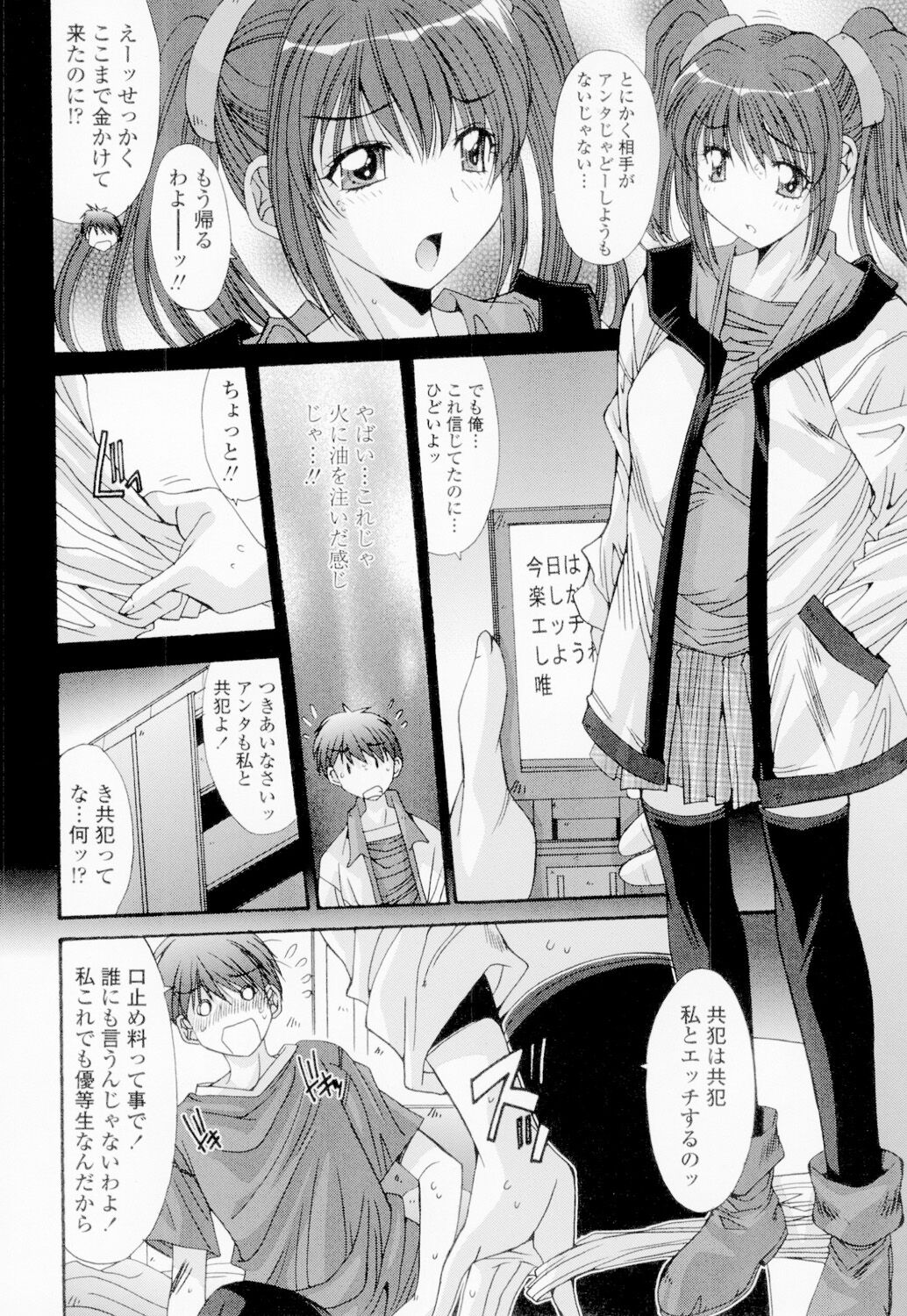 Soukan Shoukougun!! - Page 61