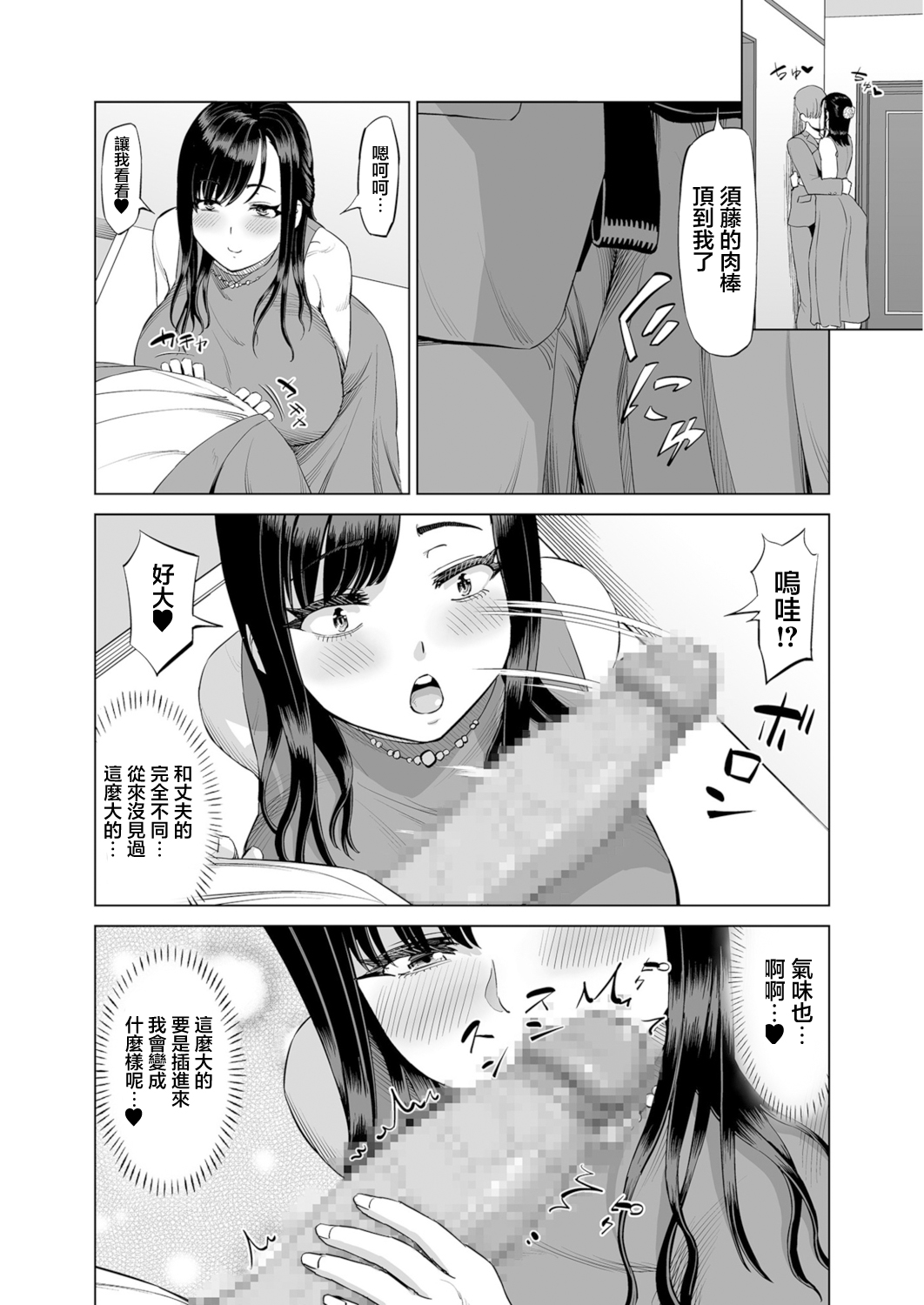 [あ～る氏]抱きたいカラダ(6)～二人だけの同窓会で…～【18禁】[中国翻译] - Page 10