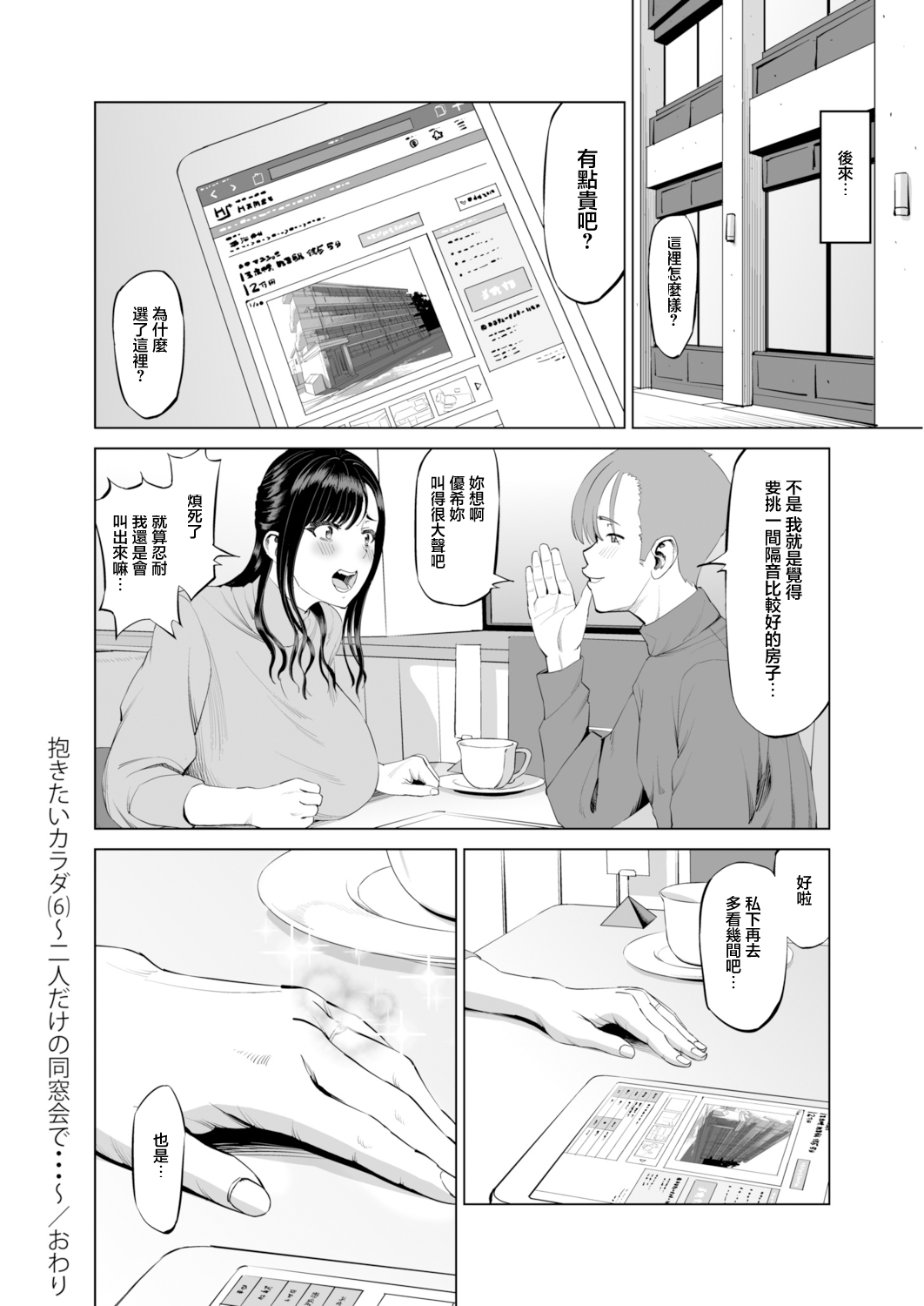 [あ～る氏]抱きたいカラダ(6)～二人だけの同窓会で…～【18禁】[中国翻译] - Page 26
