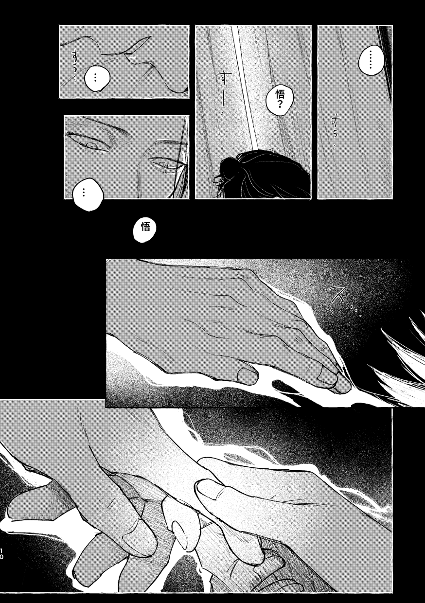 Hakujo - Page 12