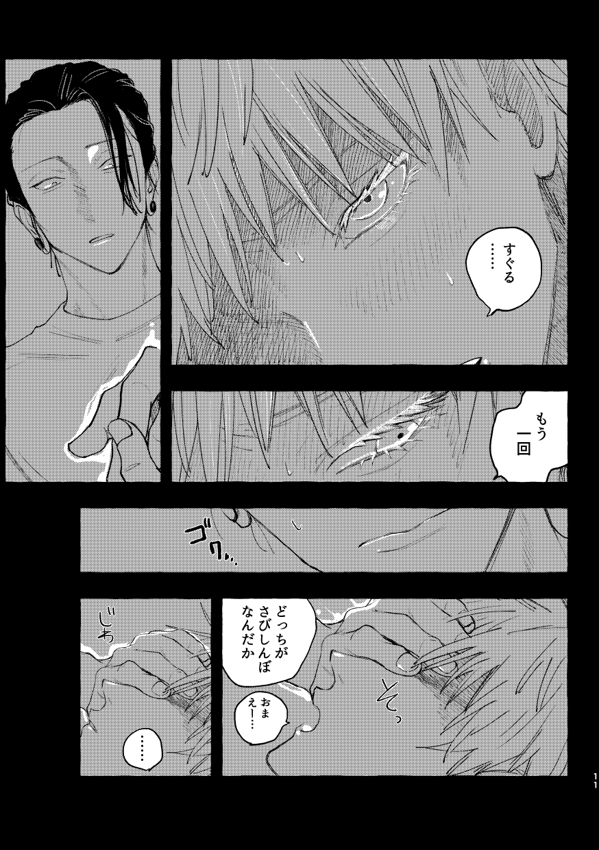 Hakujo - Page 13