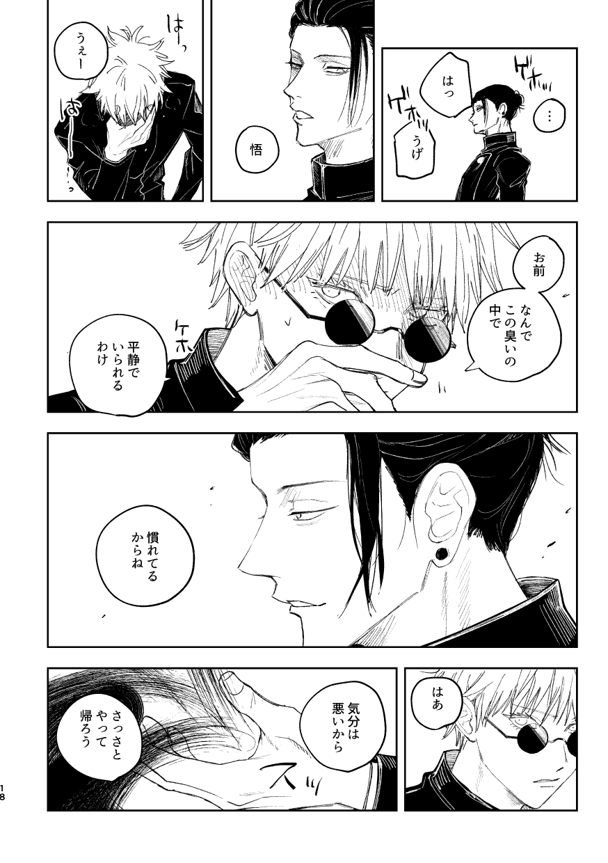 Hakujo - Page 20
