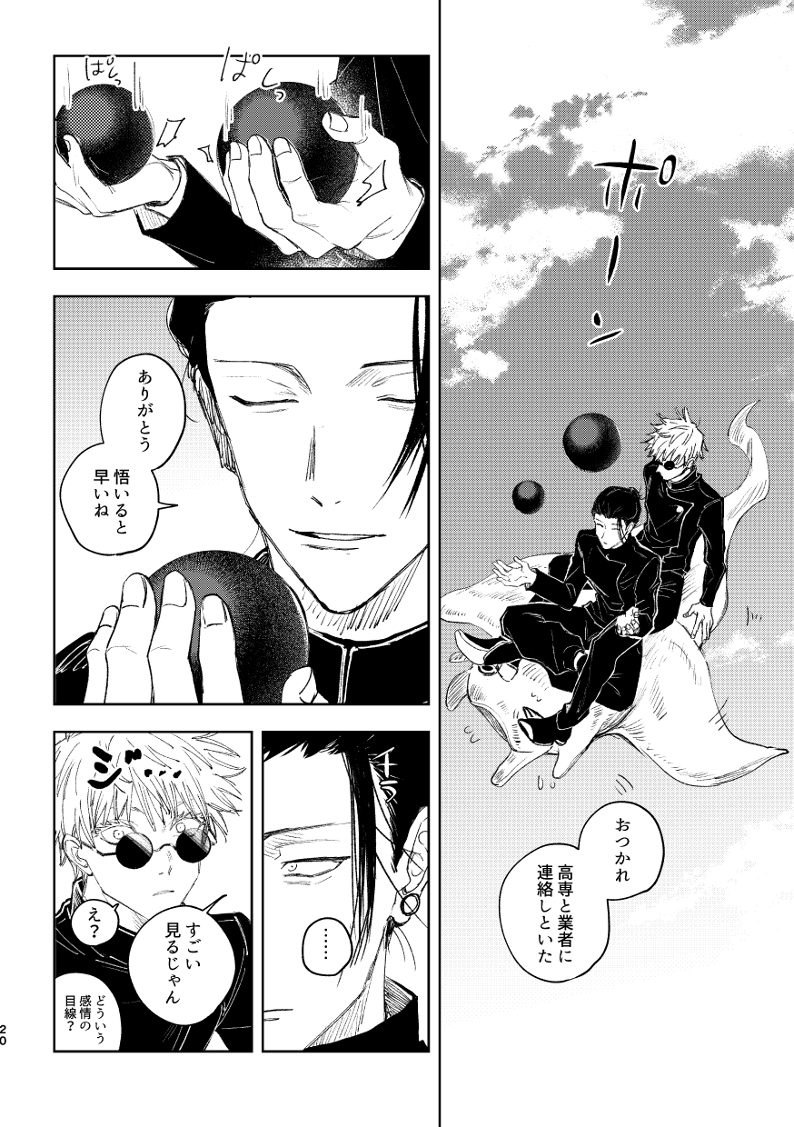 Hakujo - Page 22