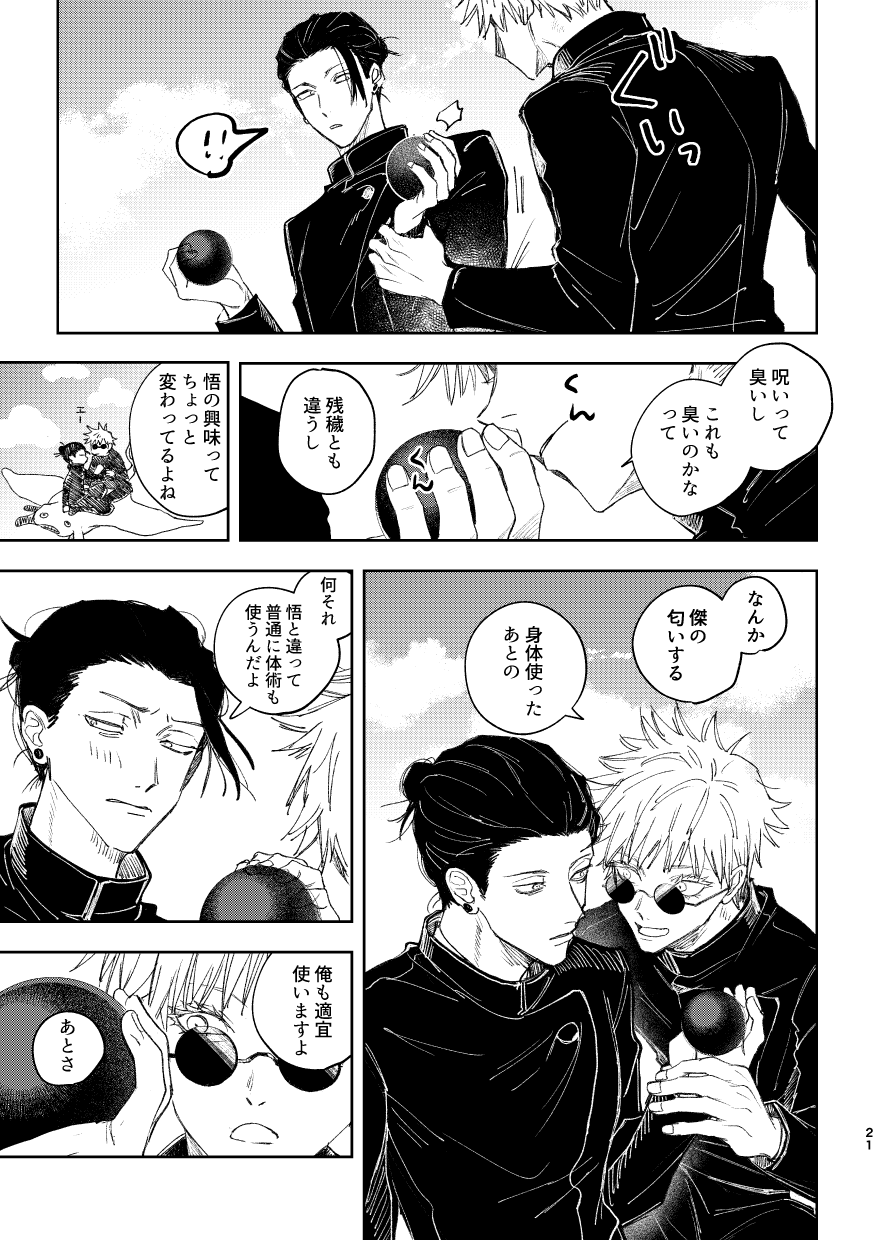 Hakujo - Page 23
