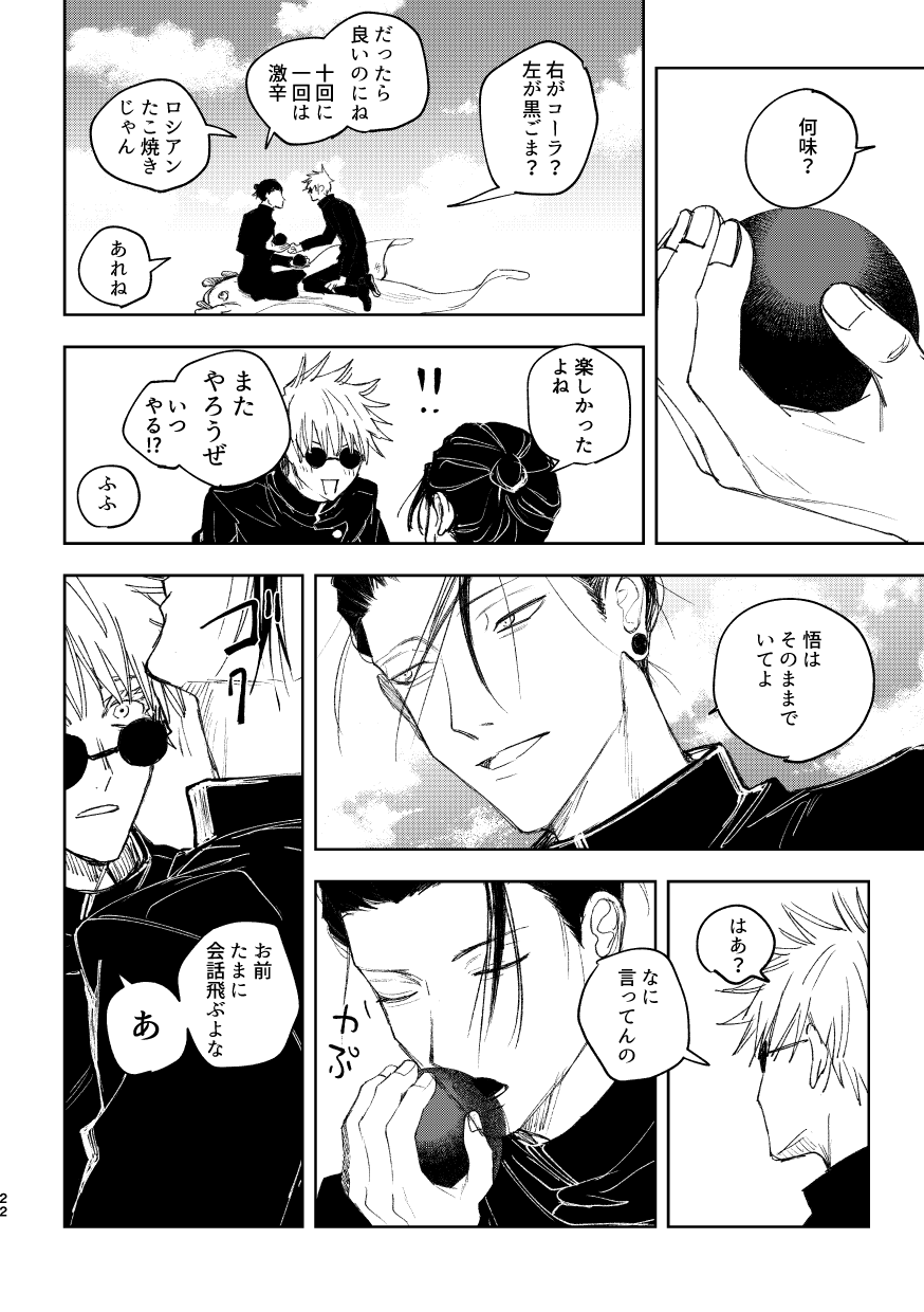 Hakujo - Page 24