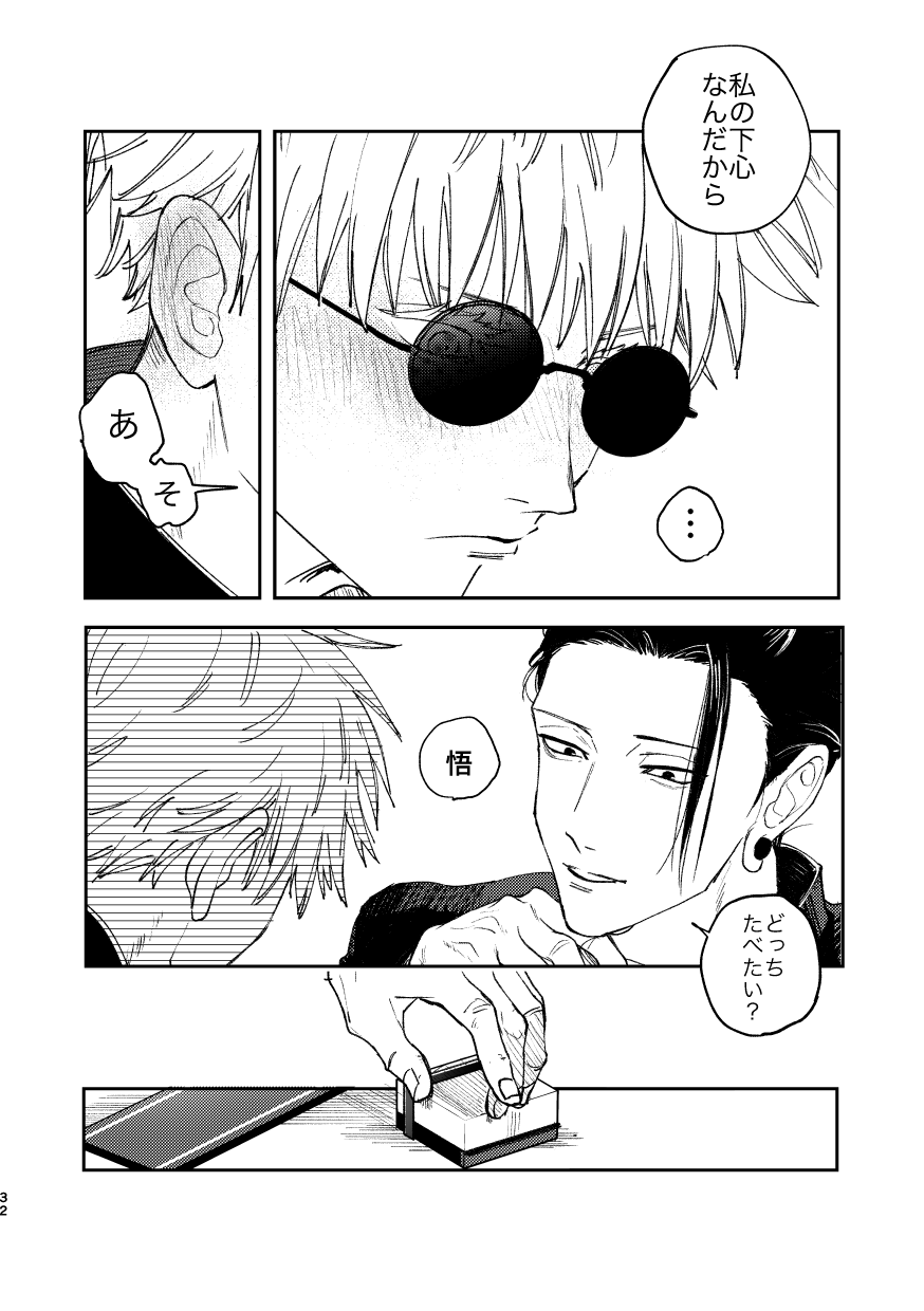 Hakujo - Page 34