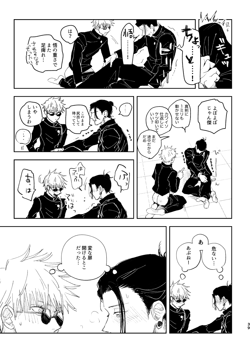 Hakujo - Page 41