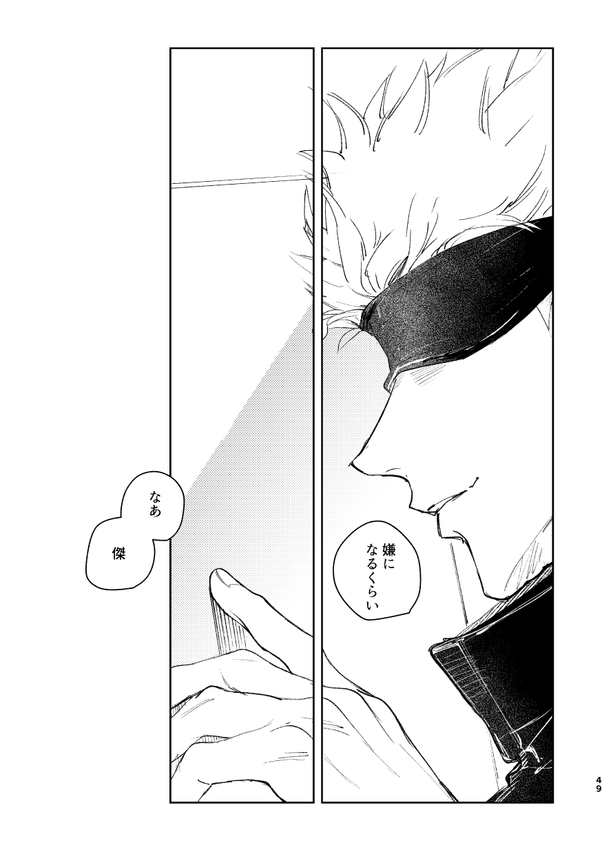 Hakujo - Page 51