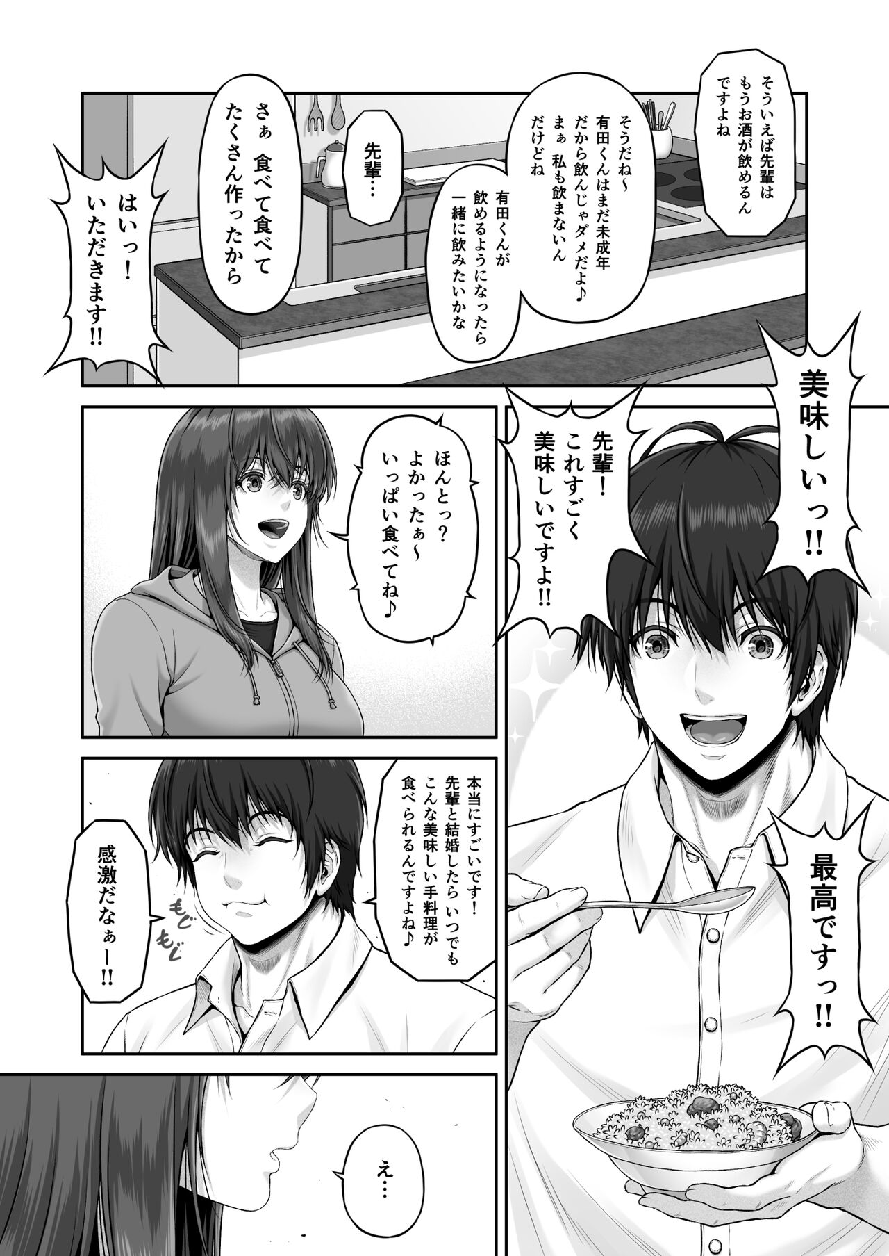 CRAZY SWIMMER Second Stage - Page 19
