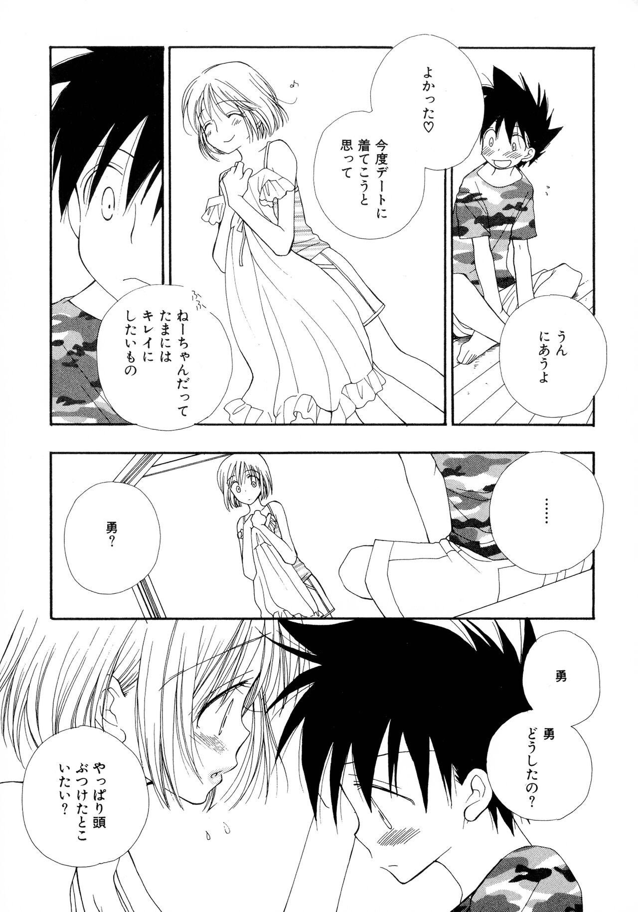 Cherry♥Pai Shinsouban - Page 147