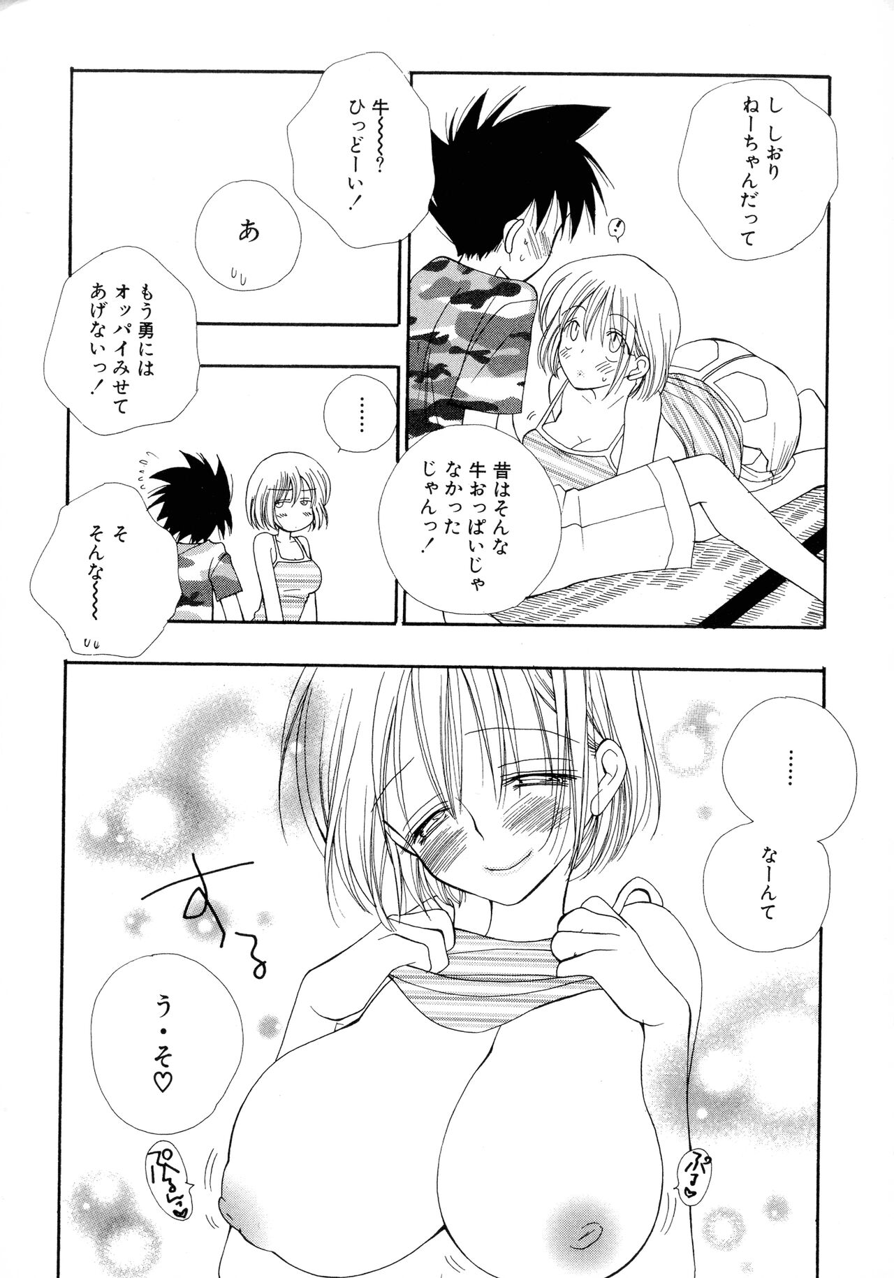 Cherry♥Pai Shinsouban - Page 152