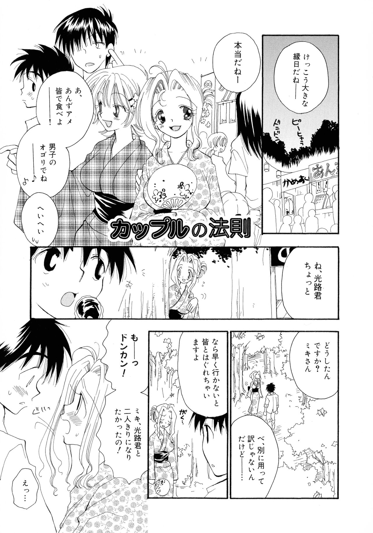 Cherry♥Pai Shinsouban - Page 160