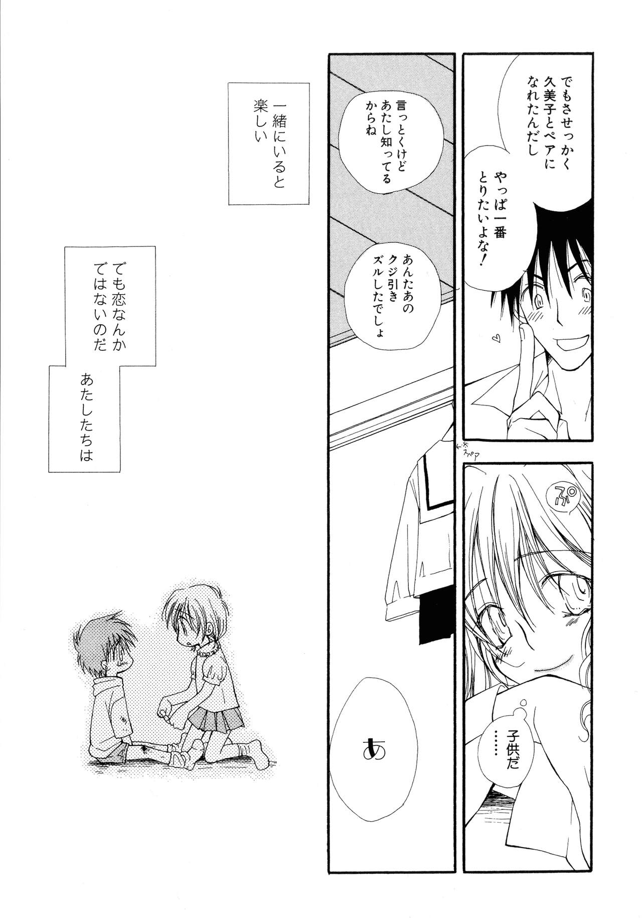 Cherry♥Pai Shinsouban - Page 172