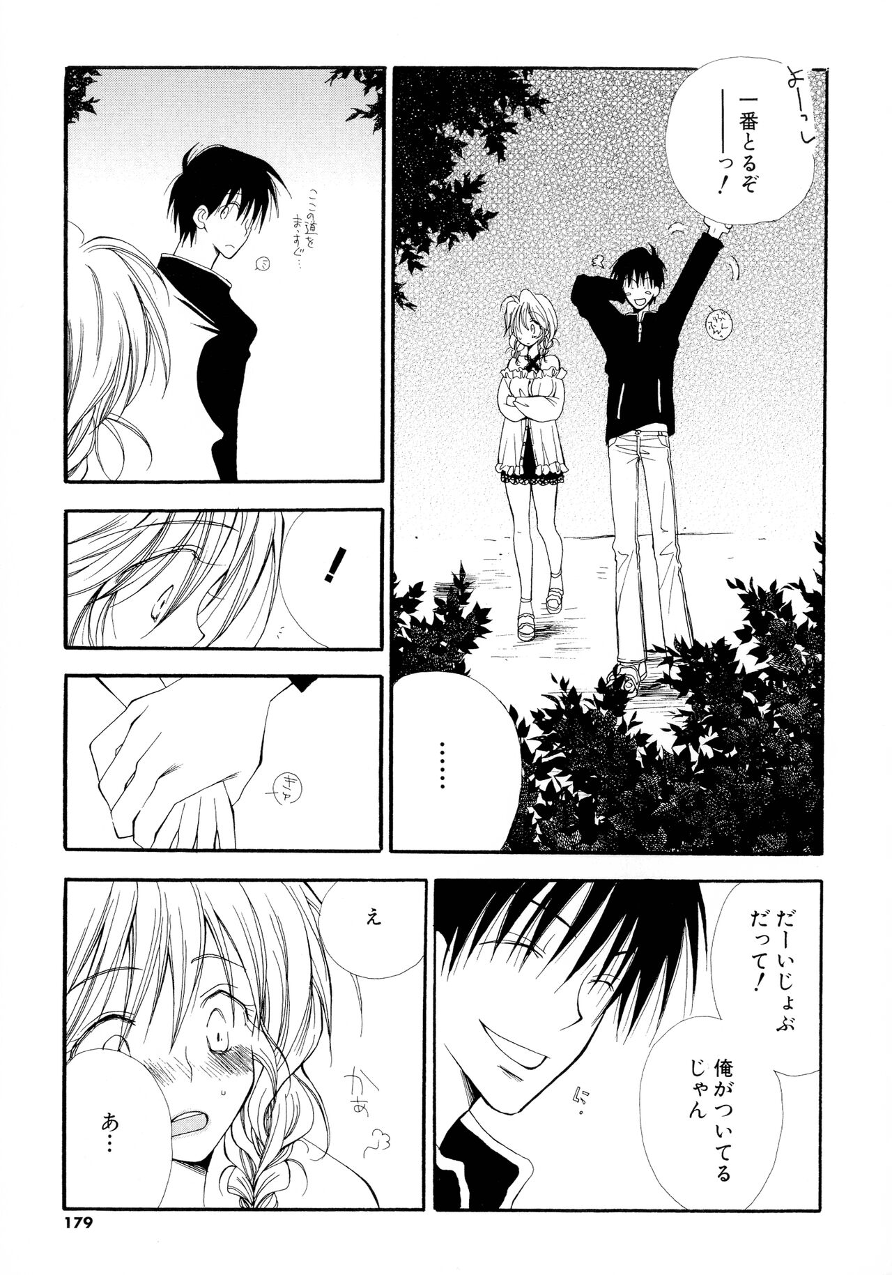Cherry♥Pai Shinsouban - Page 176