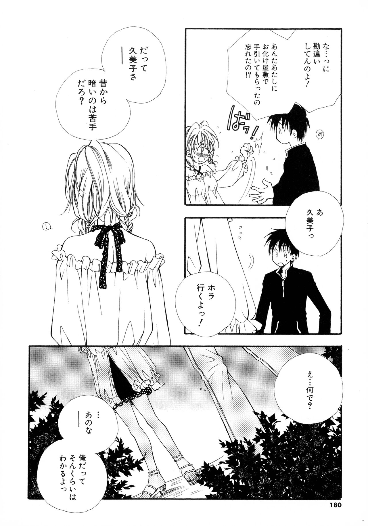 Cherry♥Pai Shinsouban - Page 177