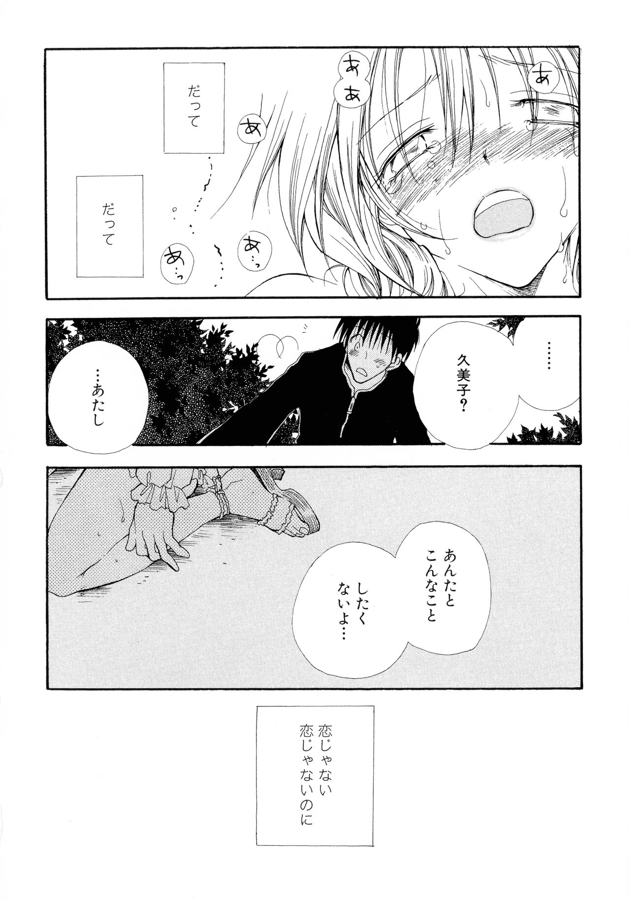 Cherry♥Pai Shinsouban - Page 183