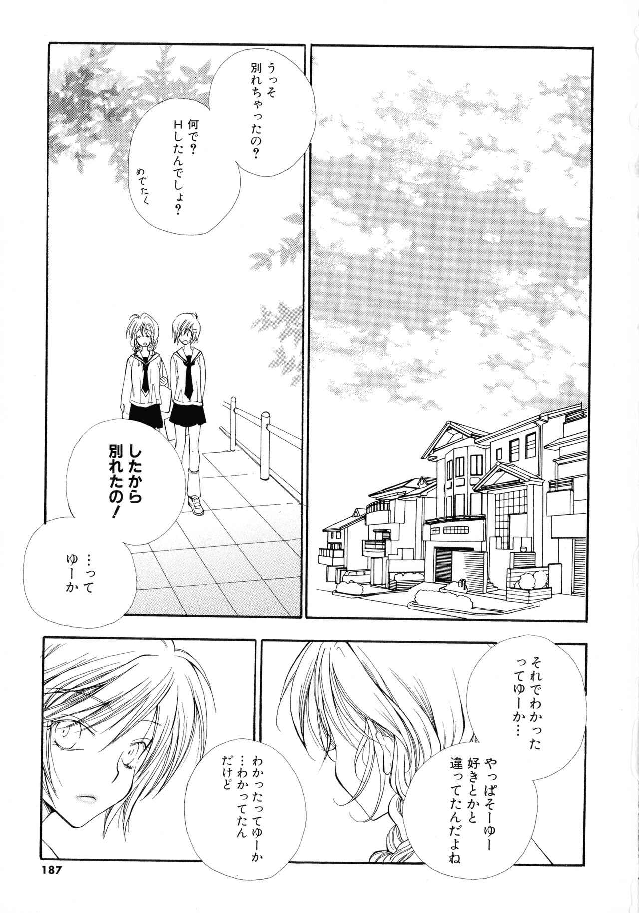 Cherry♥Pai Shinsouban - Page 184