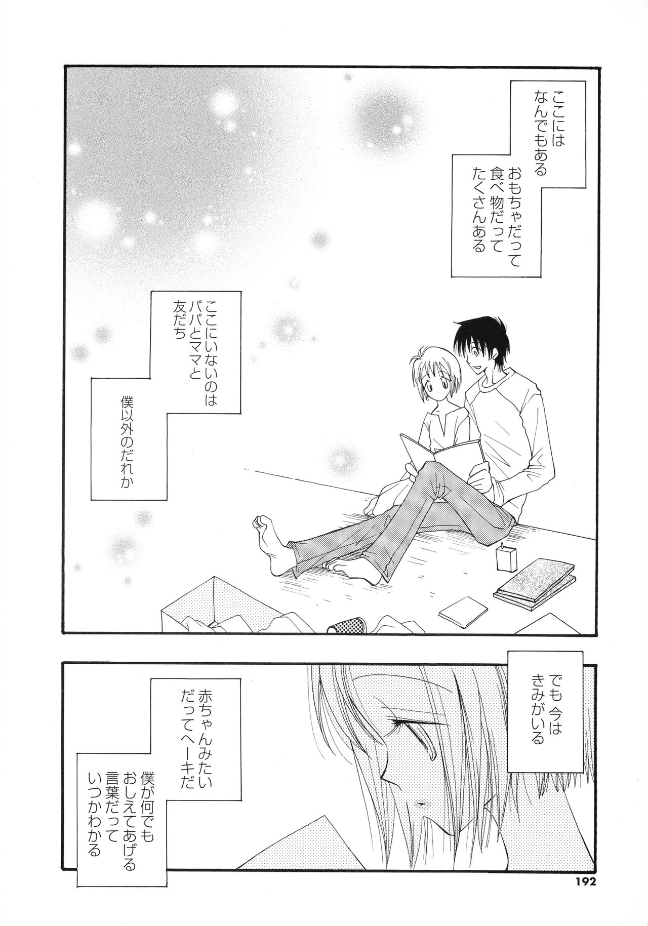Cherry♥Pai Shinsouban - Page 189