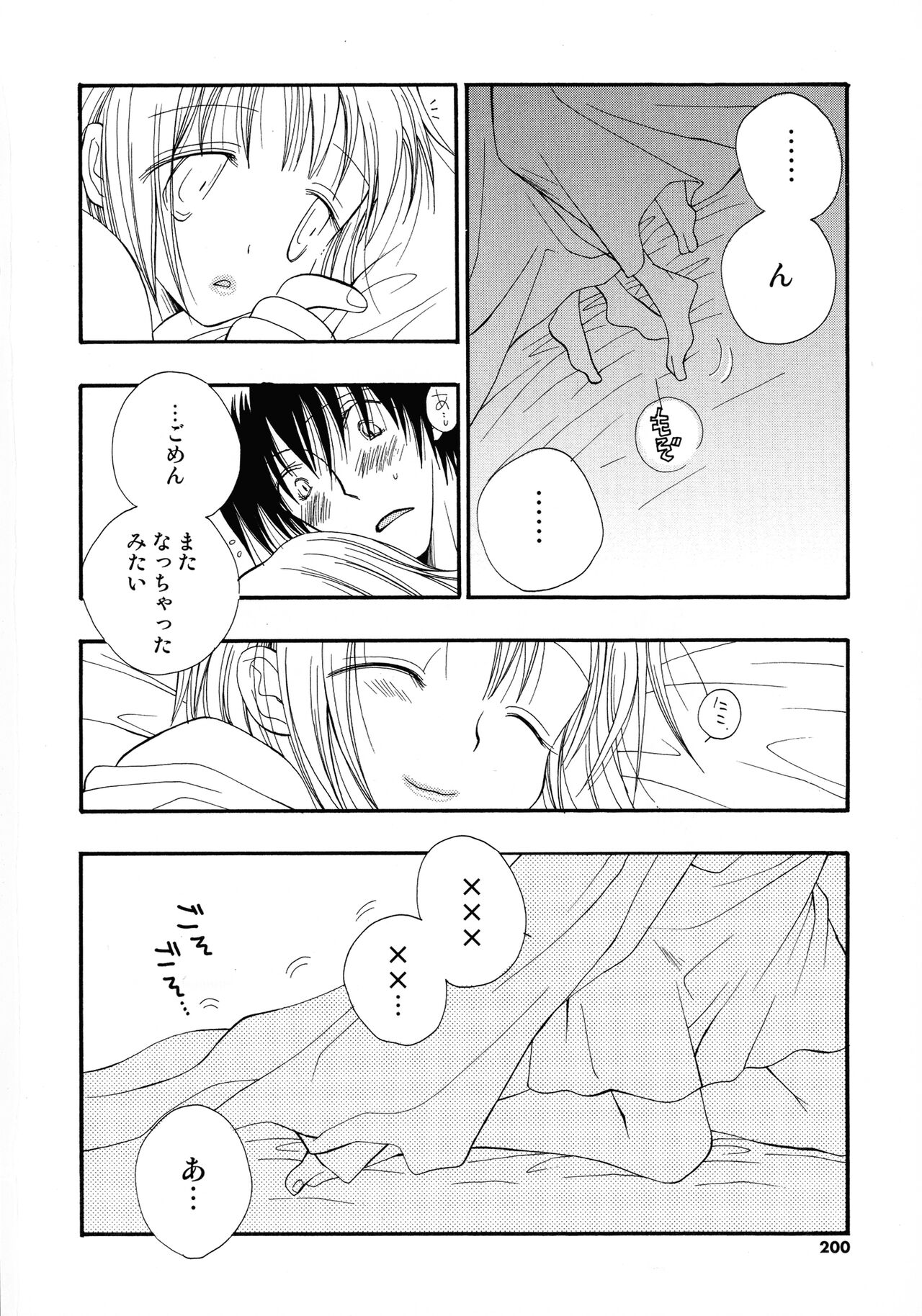 Cherry♥Pai Shinsouban - Page 197