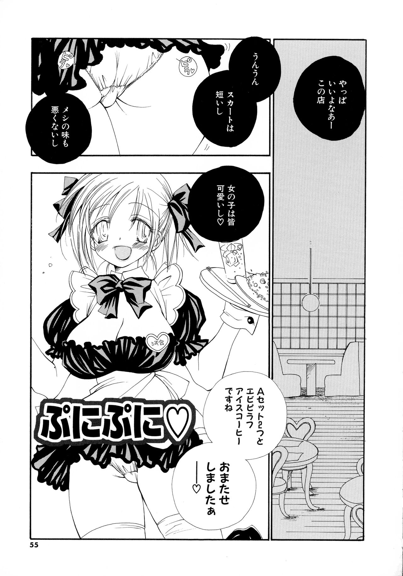 Cherry♥Pai Shinsouban - Page 53