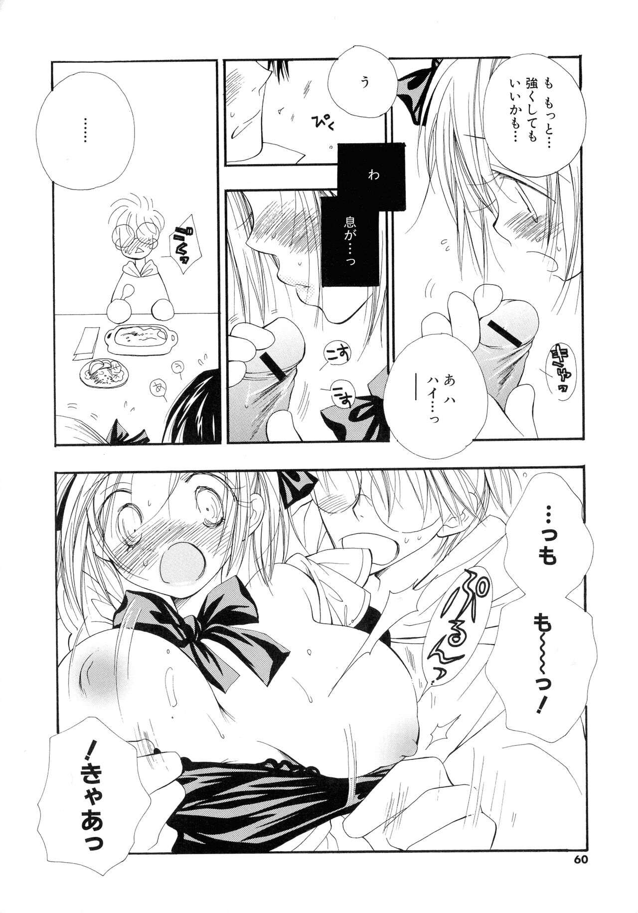 Cherry♥Pai Shinsouban - Page 58