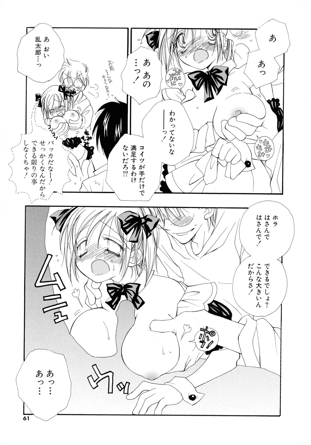 Cherry♥Pai Shinsouban - Page 59