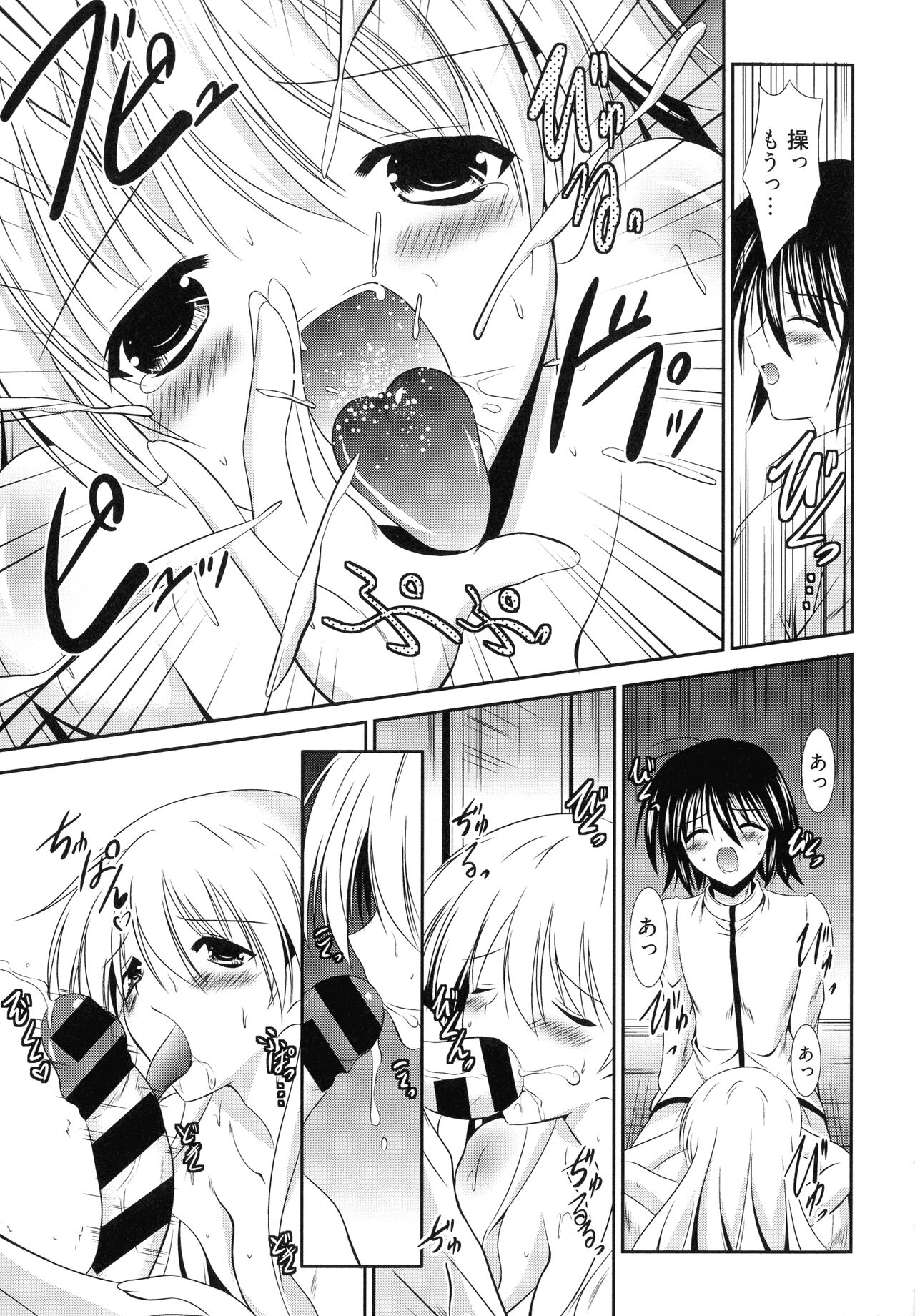 Nyuu! - Page 51
