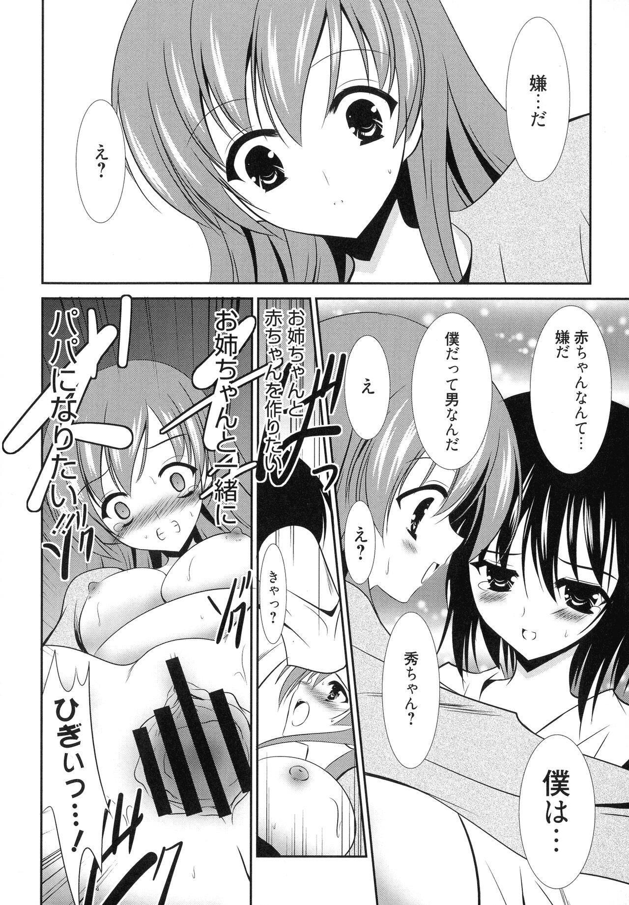 Nyuu! - Page 72