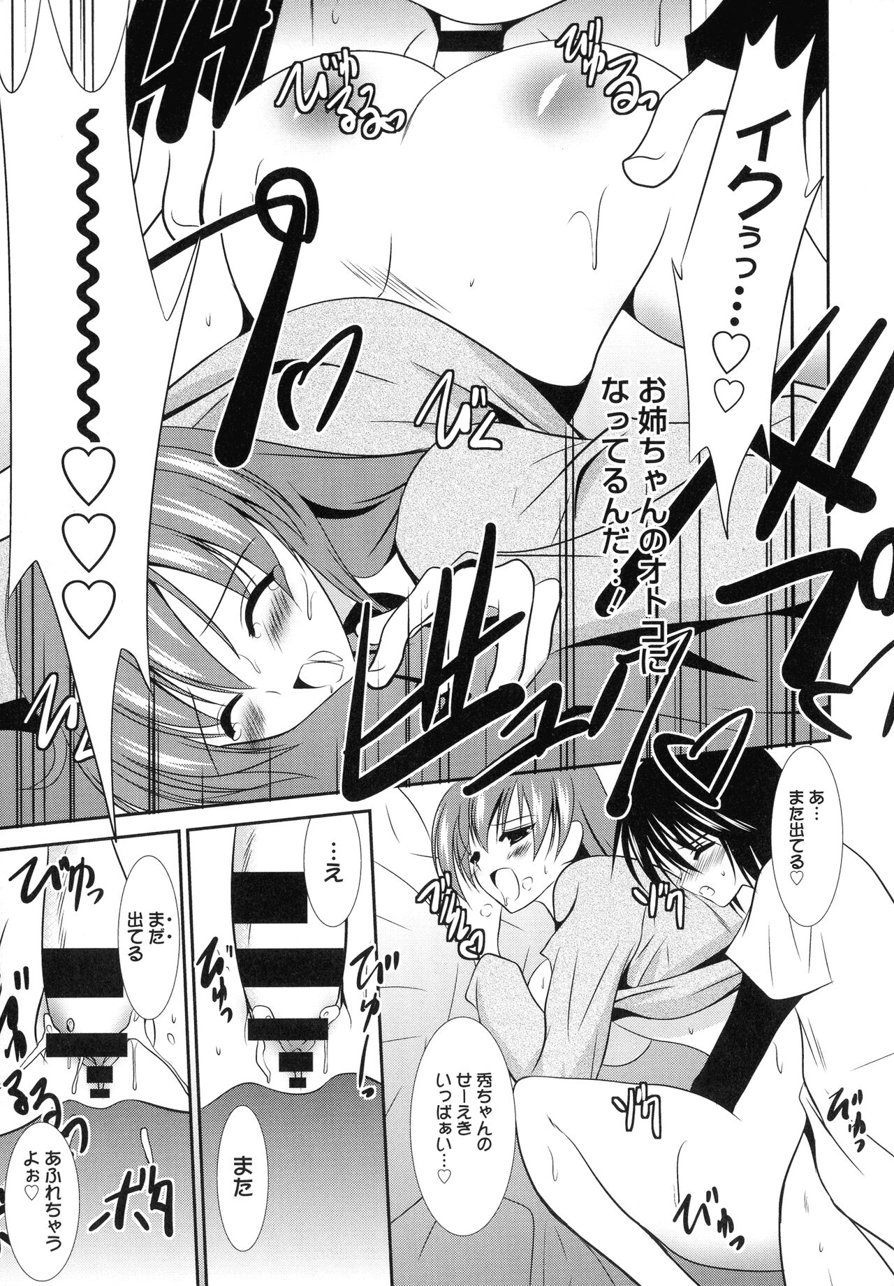 Nyuu! - Page 75