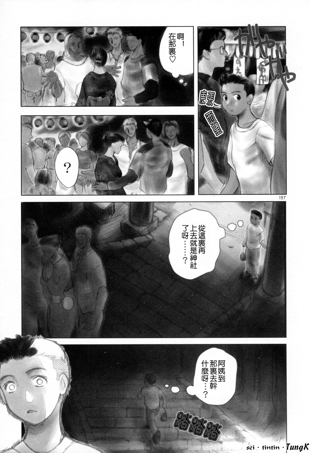 Zoku Enbo - Page 157