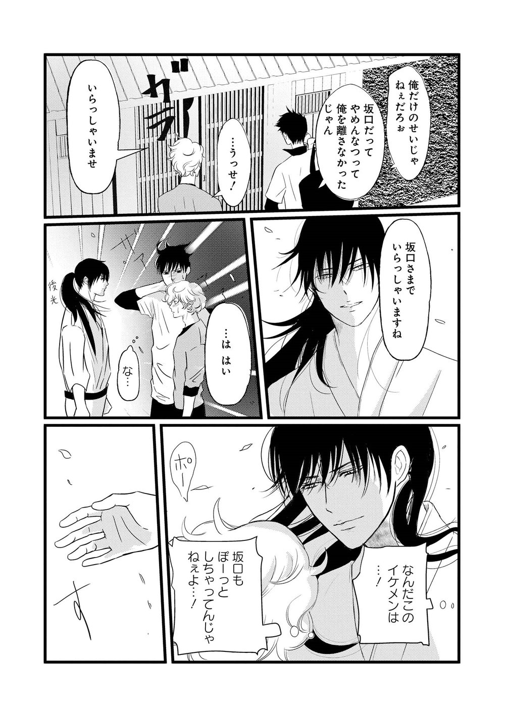 AHOERO - Page 113