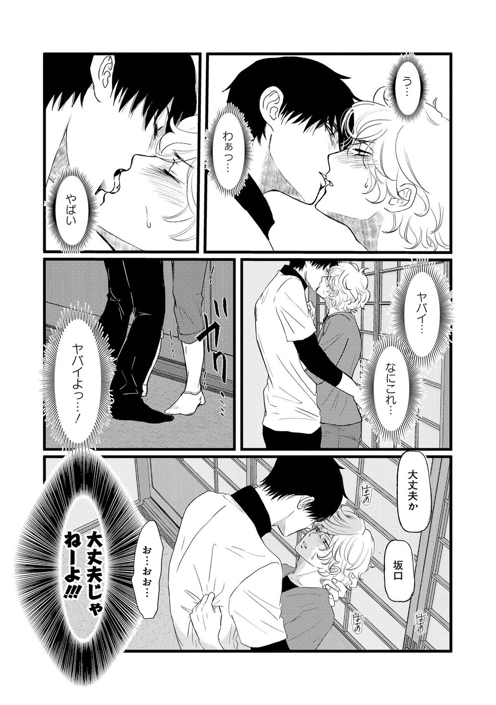 AHOERO - Page 123