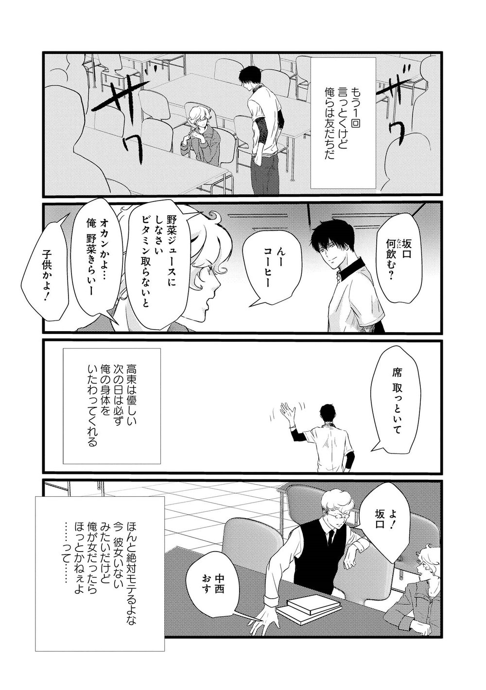 AHOERO - Page 17
