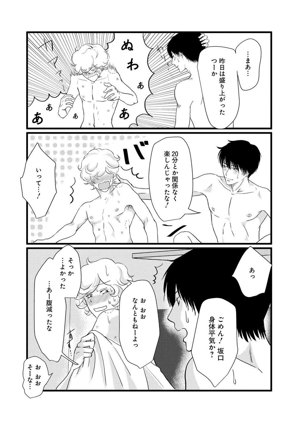 AHOERO - Page 38