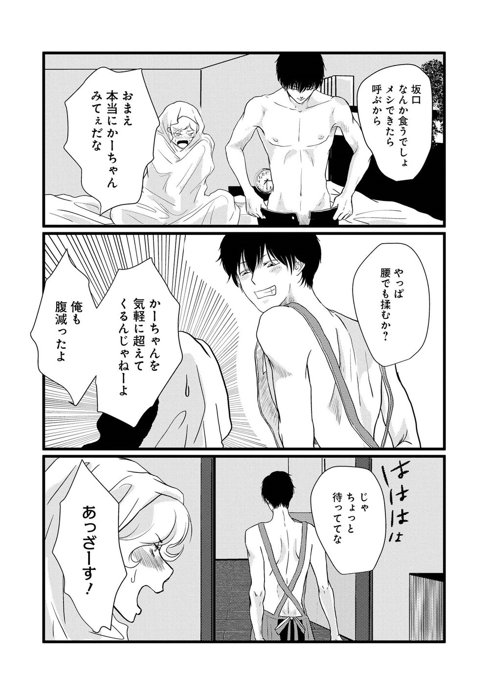 AHOERO - Page 39