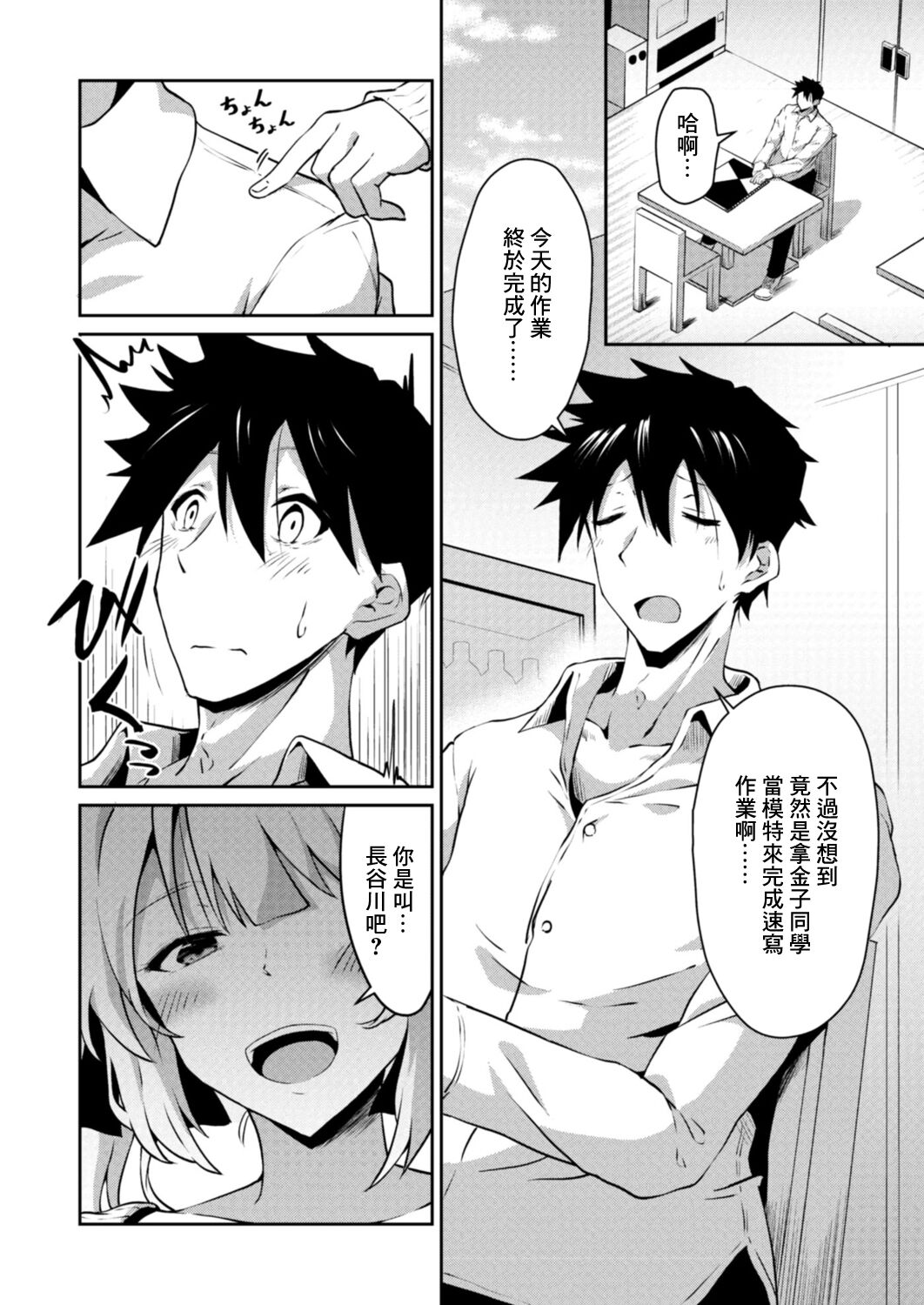Shinjitsu no Katachi - Page 2