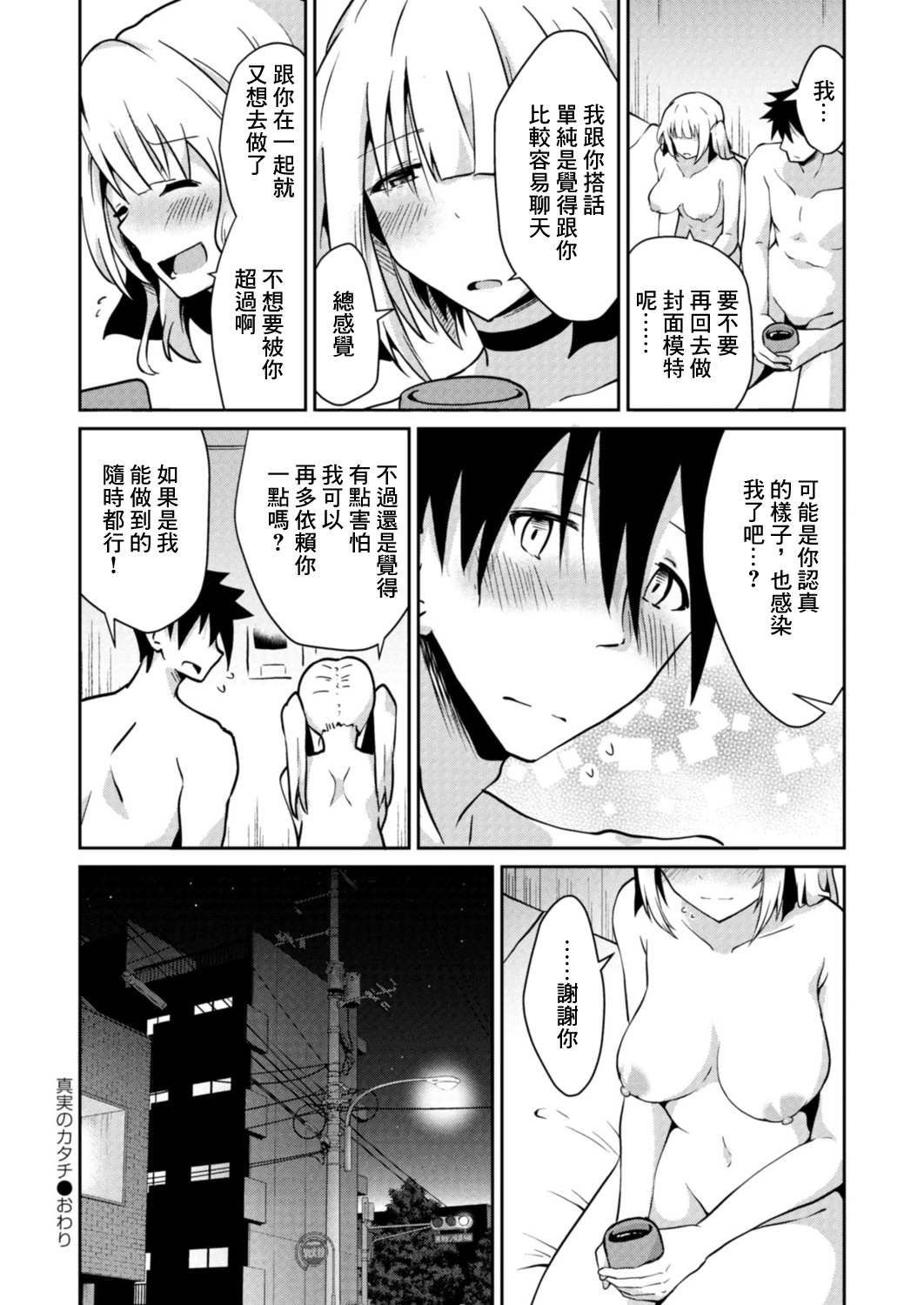Shinjitsu no Katachi - Page 30