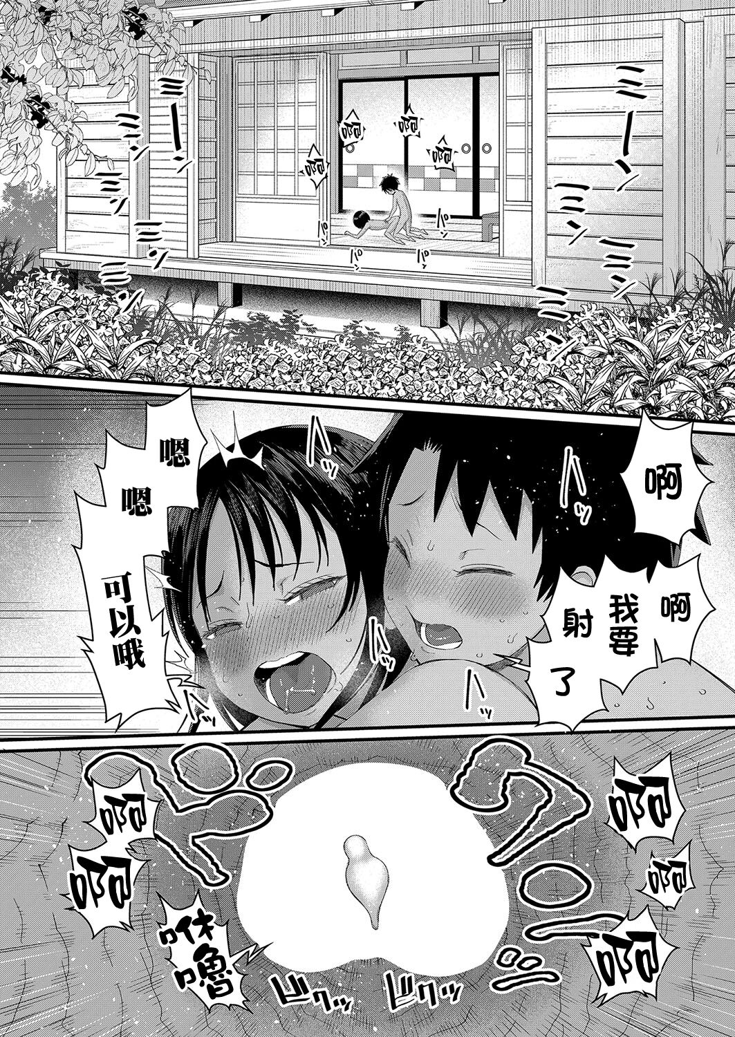 Hadaka Gurashi - Page 23