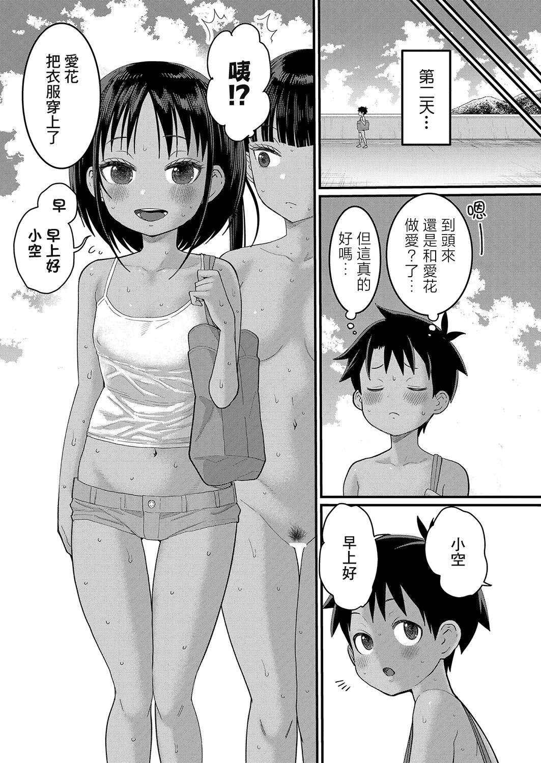 Hadaka Gurashi - Page 26